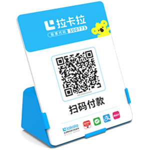 永州拉卡拉全能收款Q码